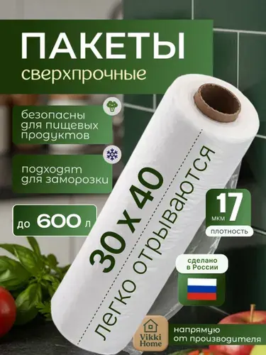 Пакеты фасовочные в рулоне на втулке