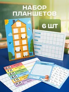 Набор ламинированных планшетов Начальная школа, 6 шт, Выручалкин