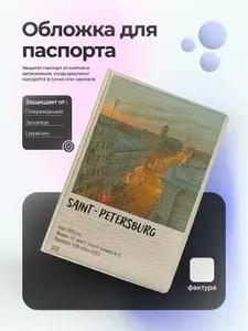 Обложка на паспорт Санкт-Петербург с высоты