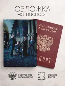 Обложка на паспорт Гарри Поттер в зале