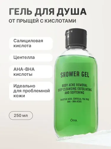 Гель для душа от прыщей с салициловой кислотой от гиперкератоза