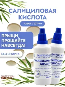 L'Or Гель сыворотка Салициловая Кислота в Ивовом Настое от прыщей, черных точек, угрей и комедонов 60 мл 2 шт и Презент Маска для лица