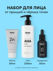 Гель для умывания, маска и сыворотка для лица от прыщей