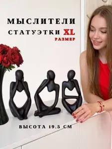 Статуэтки для интерьера набор декоративных фигурок из гипса