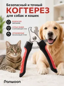 Когтерез для кошек и собак с ограничителем глубины среза, кусачки для стрижки когтей, инструмент для груминга для мелких, средних и крупных пород