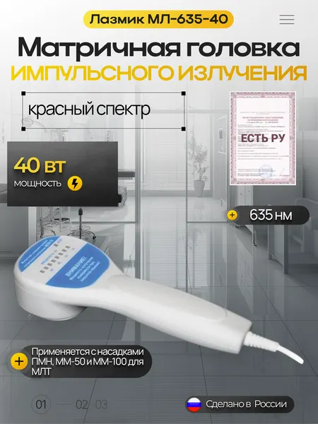 Матричная лазерная головка импульсного излучения МЛ-635-40