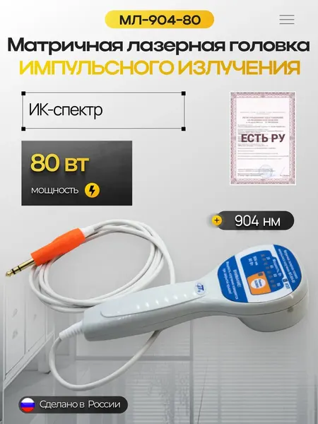 Матричная лазерная головка импульсного излучения МЛ-904-80