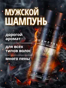 Шампунь мужской с ромашкой, можжевельником и крапивой для свежести кожи головы