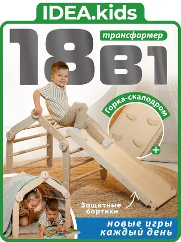 Мини треугольник Пиклера трансформер с горкой