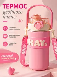 Термос объемом 650 мл с двумя горлышками, из которого можно пить как через трубочку, так и напрямую, а также оснащенный защитой от проливания