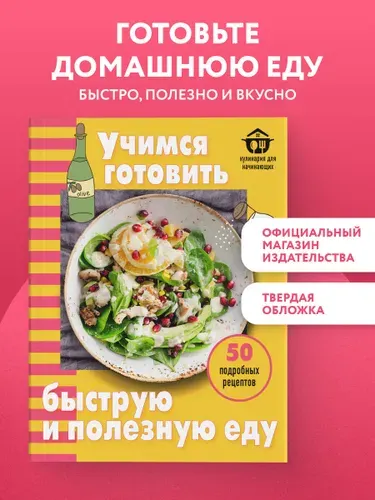 Учимся готовить быструю и полезную еду
