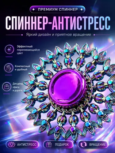 Спиннер градиент хвост павлина