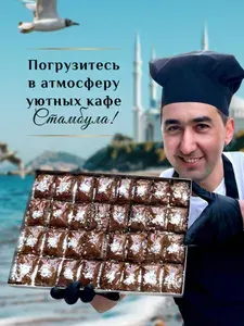 Турецкая пахлава шоколадная с грецким орехом / пахлава "Султан", 1000 гр. / подарок на день рождения.