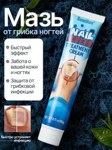 Средство от грибка ногтей на ногах эффективное , противогрибковый крем, от грибка ногтей на ногах, от трещин, для пяток и стоп, мазь от зуда, микозе