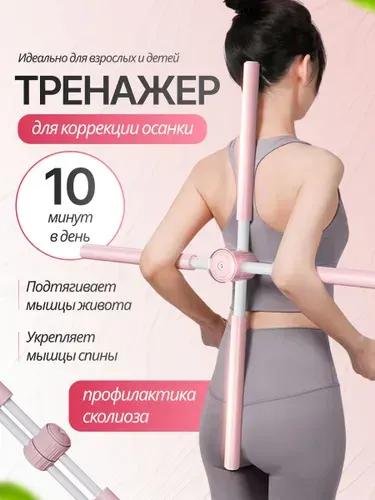 Тренажер для укрепления мышц спины с функцией коррекции осанки и грудного отдела