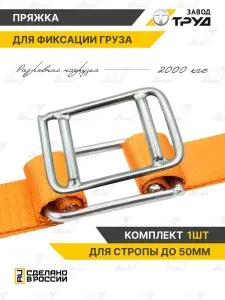 Пряжка затяжная для крепления груза и строп