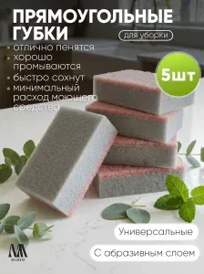 Губки для мытья посуды/универсальные 5 штук