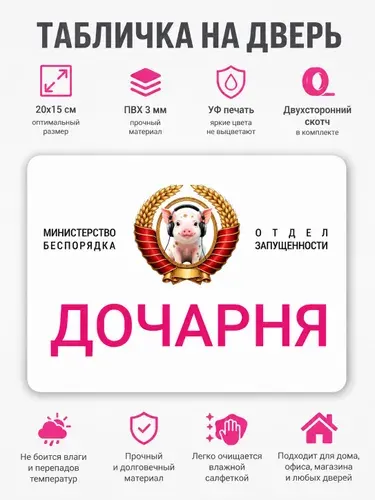 Табличка на дверь Дочарня прикольная декоративная для детской комнаты. Декор для интерьера, смешной подарок ребёнку