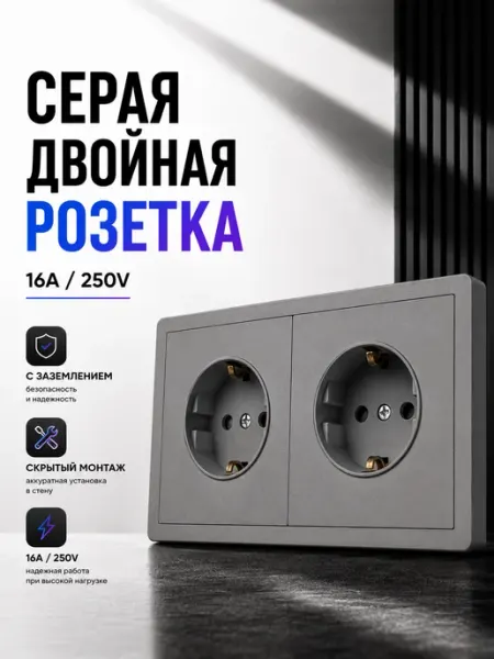 Накладная розетка двойная с заземлением