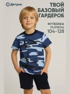 Футболка Детрик Детская футболка для мальчиков и девочек 1 шт