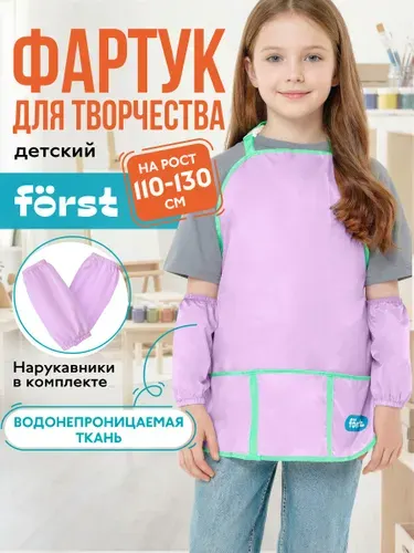 Фартук и нарукавники для труда и рисования для девочек