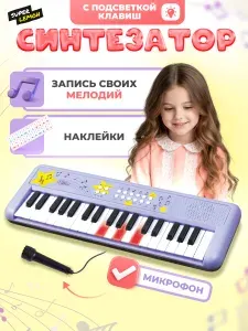 Синтезатор детский с микрофоном, пианино для малышей с подсветкой клавиш подарок для девочки и мальчика