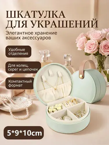 Шкатулка для колец, серег и цепочек, подарки для девушек, белая