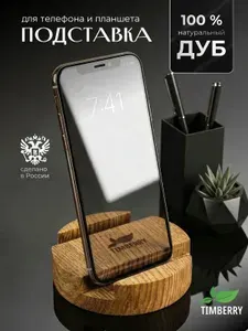 Подставка для телефона и планшета деревянная круглая