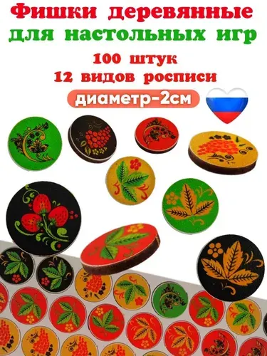 Фишки для лото и других настольных игр деревянные с рисунком
