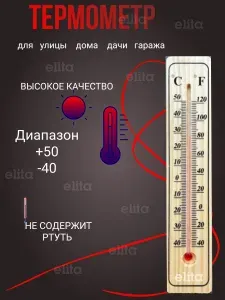 Термометр для улицы и помещений деревянный