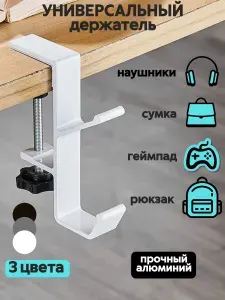 Крючок для сумки на стол. Держатель для наушников. Серый