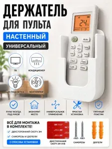Держатель для пульта настенный универсальный