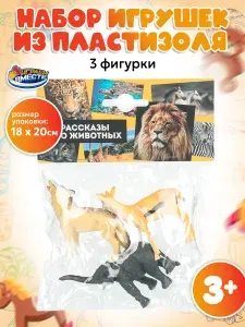 Набор фигурок для детей Дикие животные 3 штуки пластизоль / Развивающие игрушки