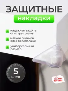 Защитные уголки на мебель для детей, уголок на мебель, 5 штук прозрачные