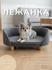 Лежанка диван для кошек и собак с подушкой " Петсон", серый