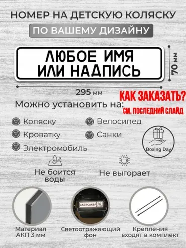 Номер на детскую коляску по индивидуальному дизайну