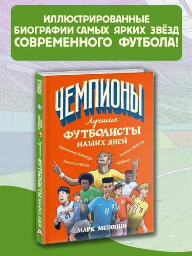Лучшие футболисты наших дней