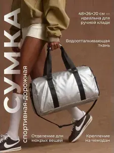 Сумка спортивная дорожная на плечо для тренировок