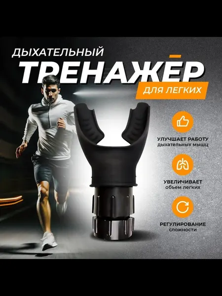 Дыхательный тренажер | тренажер для дыхания, для легких черный/синий/белый