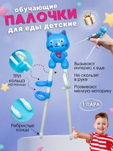 Палочки для еды детские многоразовые обучающие китайские для роллов суши