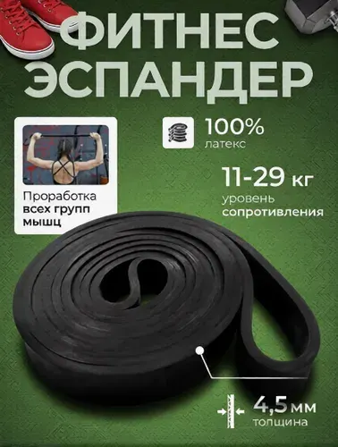 Резинка эспандер эластичный для подтягивания на турнике, фитнес жгут сопротивление 11-29 кг