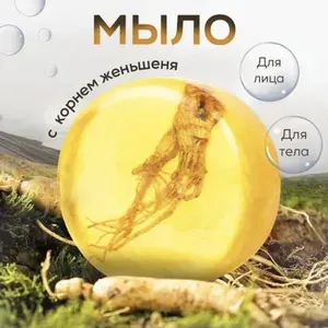 Лечебное мыло с корнем женьшеня