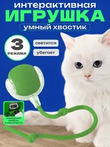 Игрушка интерактивная для животных, умный мячик