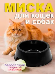 Миска кормушка для кошек и собак, поилка для животных, 400 мл, черная