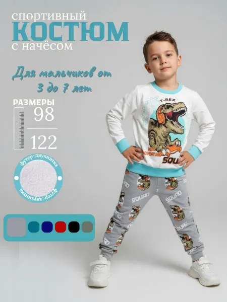 KRC kids Club Спортивный костюм для мальчика