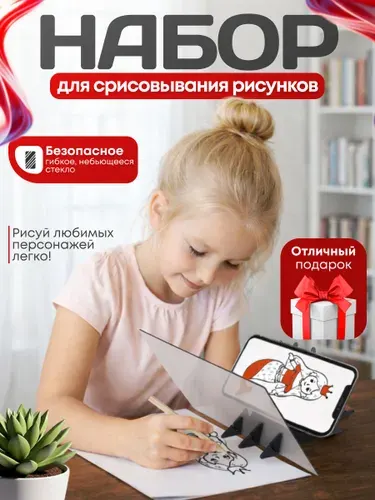 Проектор для рисования ручной детский, набор для рисования/срисовывания/творчества, зеркальный экран для копирования