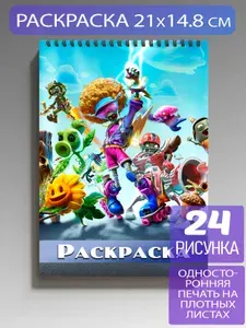 Раскраска Растения против зомби