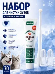 Набор для чистки зубов у собак и кошек