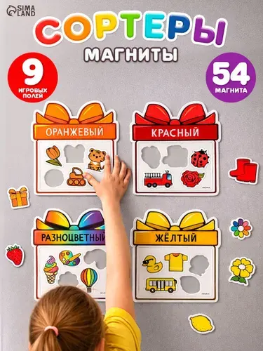 Набор детских магнитов на холодильник, сортеры, 9 шт. Развивающая игра