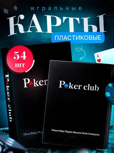 Карты игральные пластиковые колода 54 шт